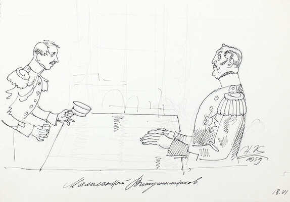 Кузьмин Николай Васильевич. Эскиз иллюстрации к книге Ю. Тынянова «Малолетний Витушишников»